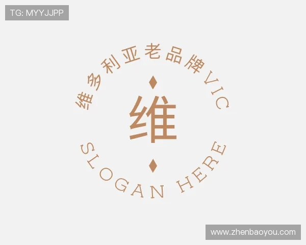 了解维多利亚老品牌vic